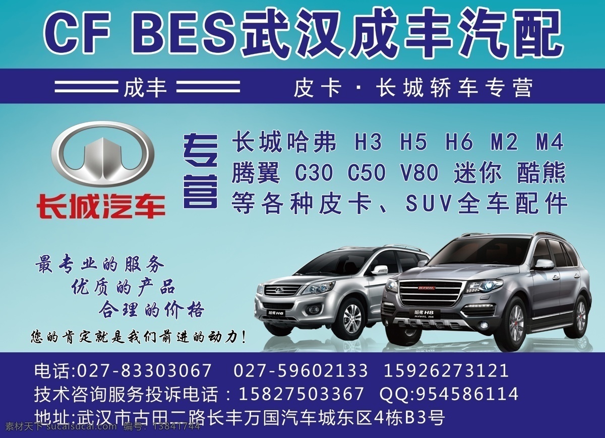 成 丰 汽配 长城汽车 长城车标 哈弗h8 psd源文件