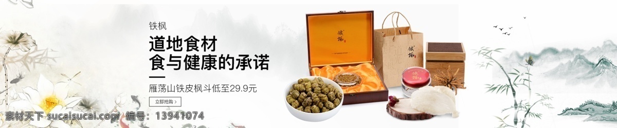 道地食材 海报 荷花 花鸟鱼 春天 中国风 水墨