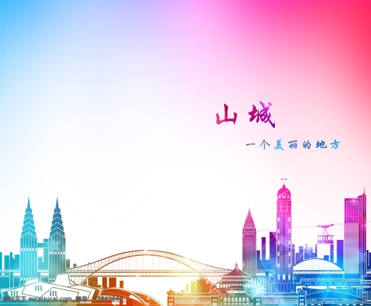 重庆城市 重庆 彩色 渐变 桥 房子 塔 矢量
