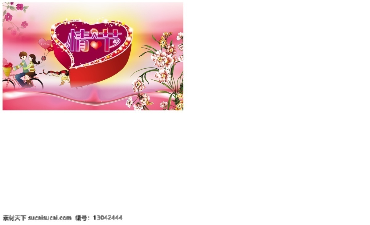 情人节 浪漫背景 礼品礼盒 七夕素材 气泡 气球 情人节素材 甜蜜 温馨 心形 节日素材 情人节七夕