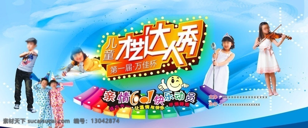 达人秀 才艺秀 儿童 表演 舞台背景 蓝色 科技蓝色 小同学 拉手提琴 唱歌 音乐 彩色 卡通 矢量