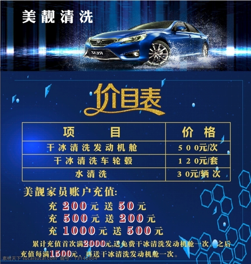 汽车 清洗 价目表 汽车清洗 干冰清洗 水清洗