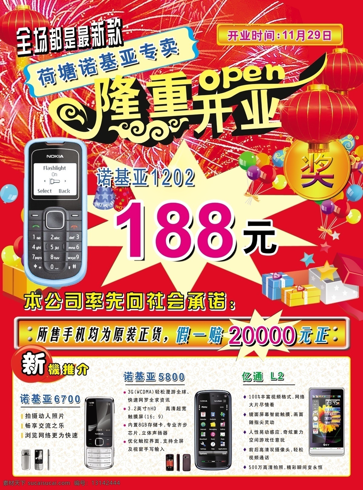 dm宣传单 广告设计模板 开业 隆重开业 诺基亚 盛大开业 手机 源文件 新张 手机专卖店 新款手机 新款推介 亿通 原装货 psd源文件