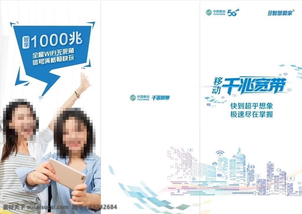 中国移动折页 中国移动 中国移动标志 中国移动画册 移动千兆宽带 千兆宽带