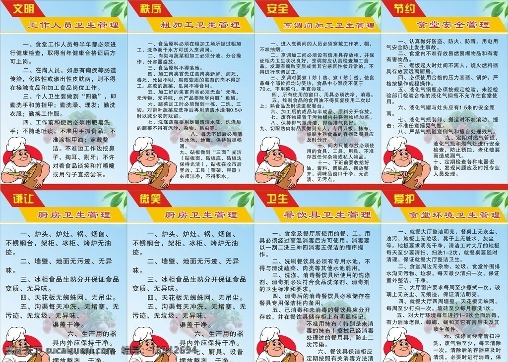 食堂 厨房 食堂制度 食堂卫生 食堂厨房制度