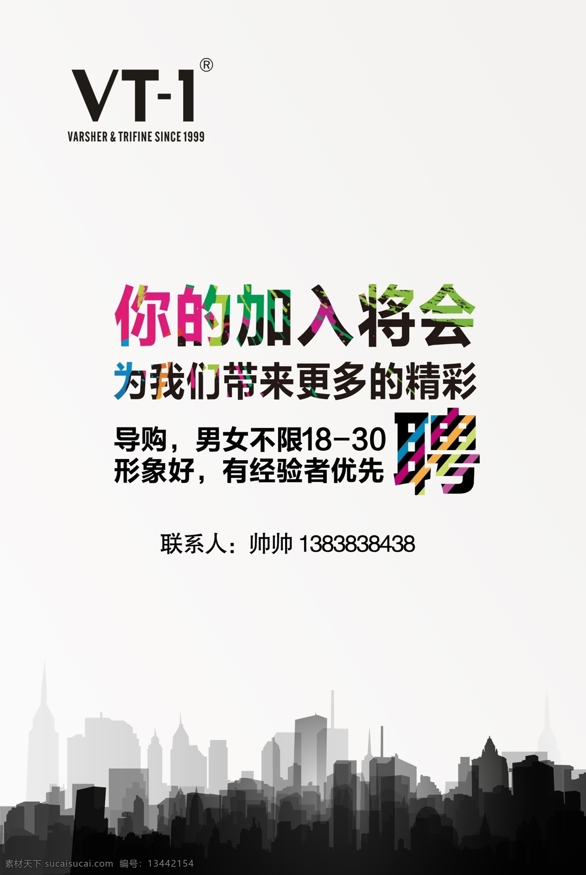 企业招聘海报 公司招聘 企业招聘 招聘广告 招聘海报 招聘模板 招聘宣传 招聘展架 诚聘精英 城市剪影 白色