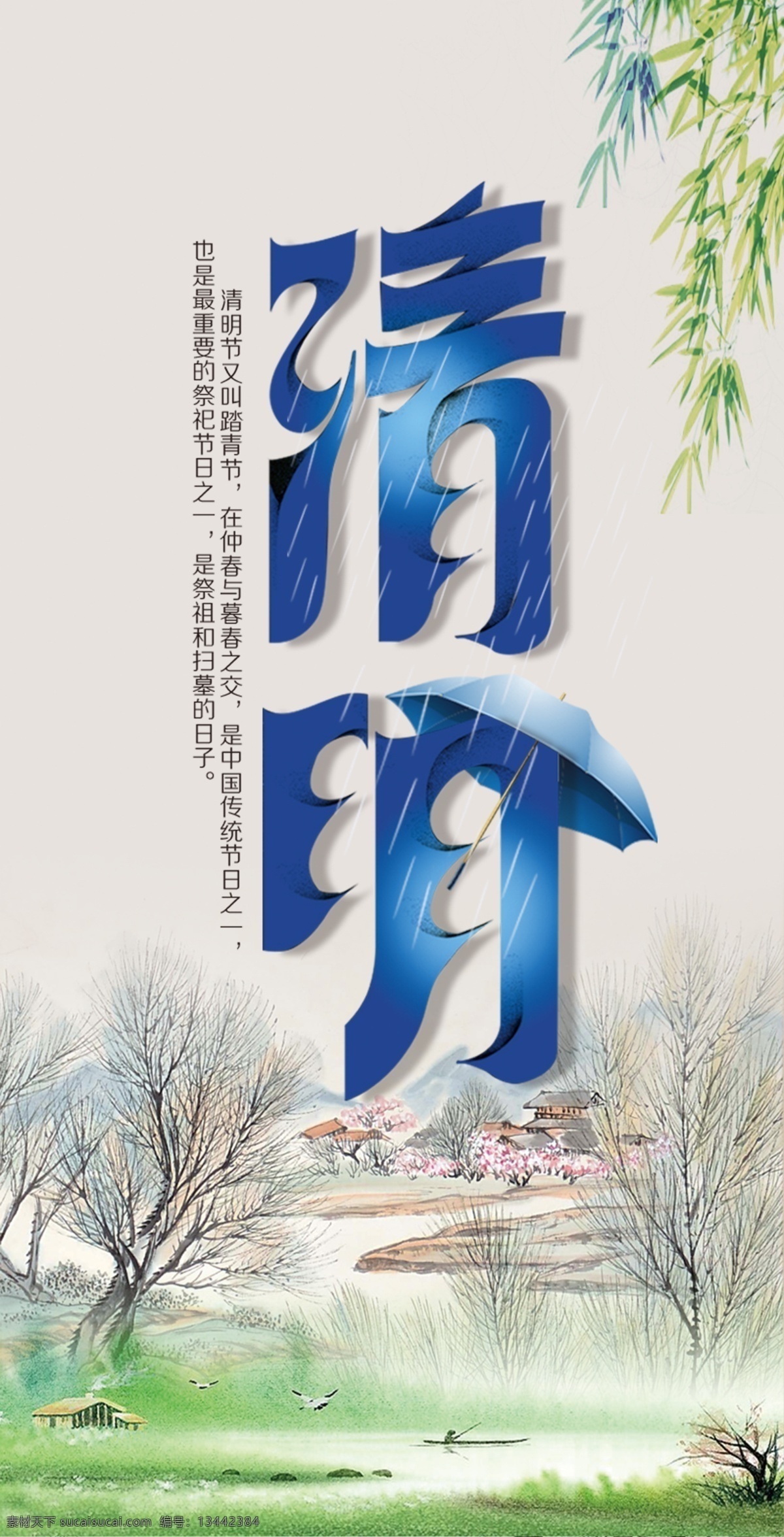 创意 清明 中国 风 海报 中国风 节日