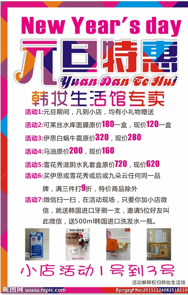 元旦pop 元旦 特惠 pop 海报 如皋