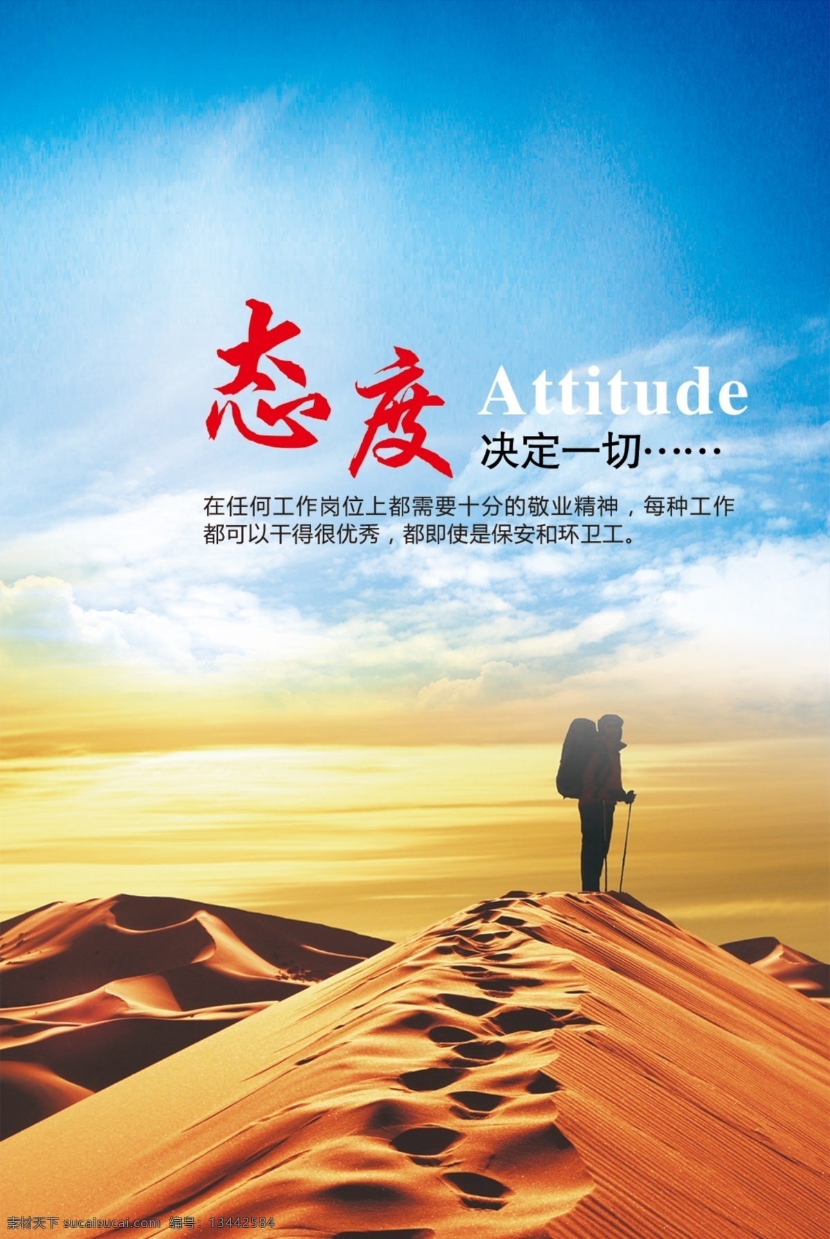态度决定一切 态度 企业文化 企业管理 公司文化 分层