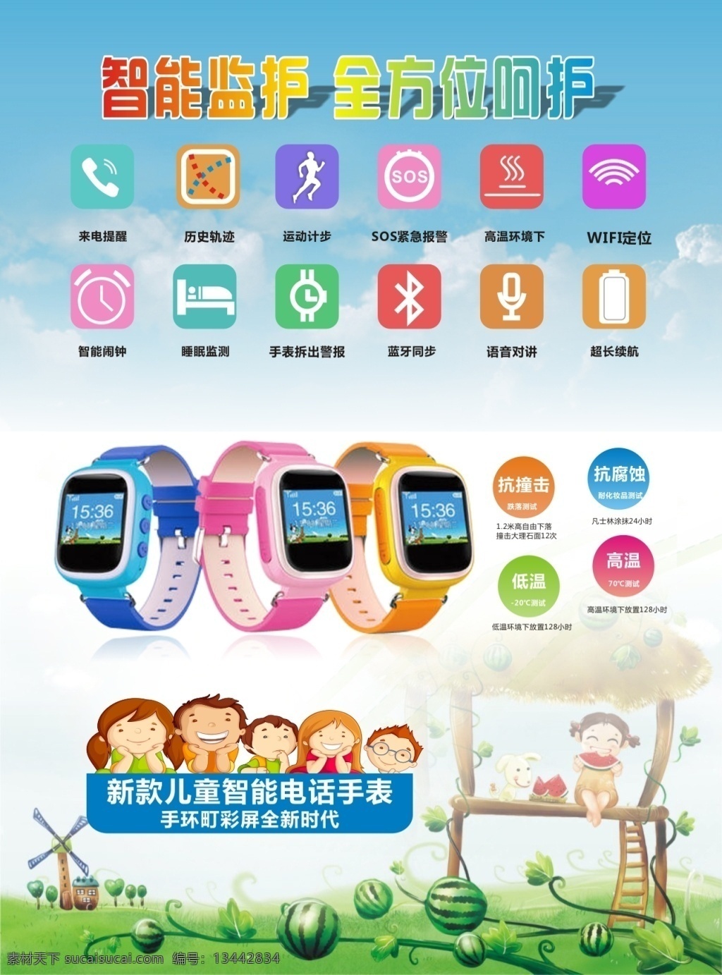 手表电话 智能监护 可爱高清背景 可用 儿童 手表 广告 白色
