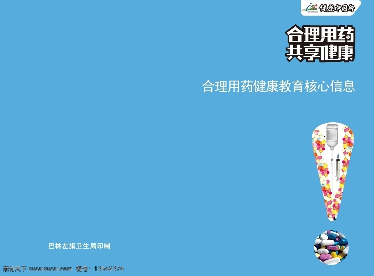 教育 核心 信息 分层 三折页 卫生局 宣传 学习 教育核心信息 海报 宣传海报 宣传单 彩页 dm