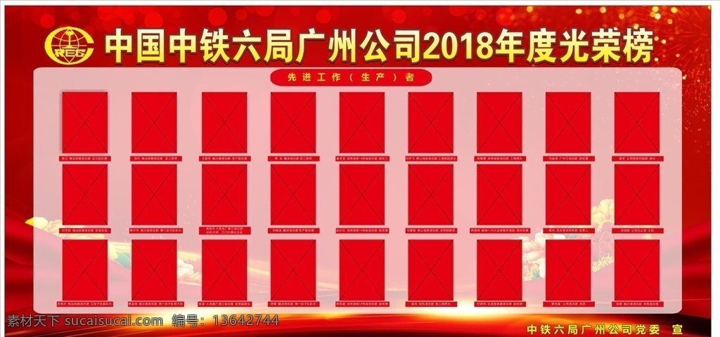 光荣榜 荣誉榜 企业光荣榜 公司光荣榜 员工光荣榜 职工 校园光荣榜 大学光荣版 教师 医院光荣榜 部队光荣榜 机关光荣榜 军队光荣榜 高考光荣榜 集团光荣榜 精英榜 年度光荣榜 业绩光荣榜 销售光荣榜 业务光荣榜 员工风采 党建 文化 红包墙 教师风采 班级风采 党员风采