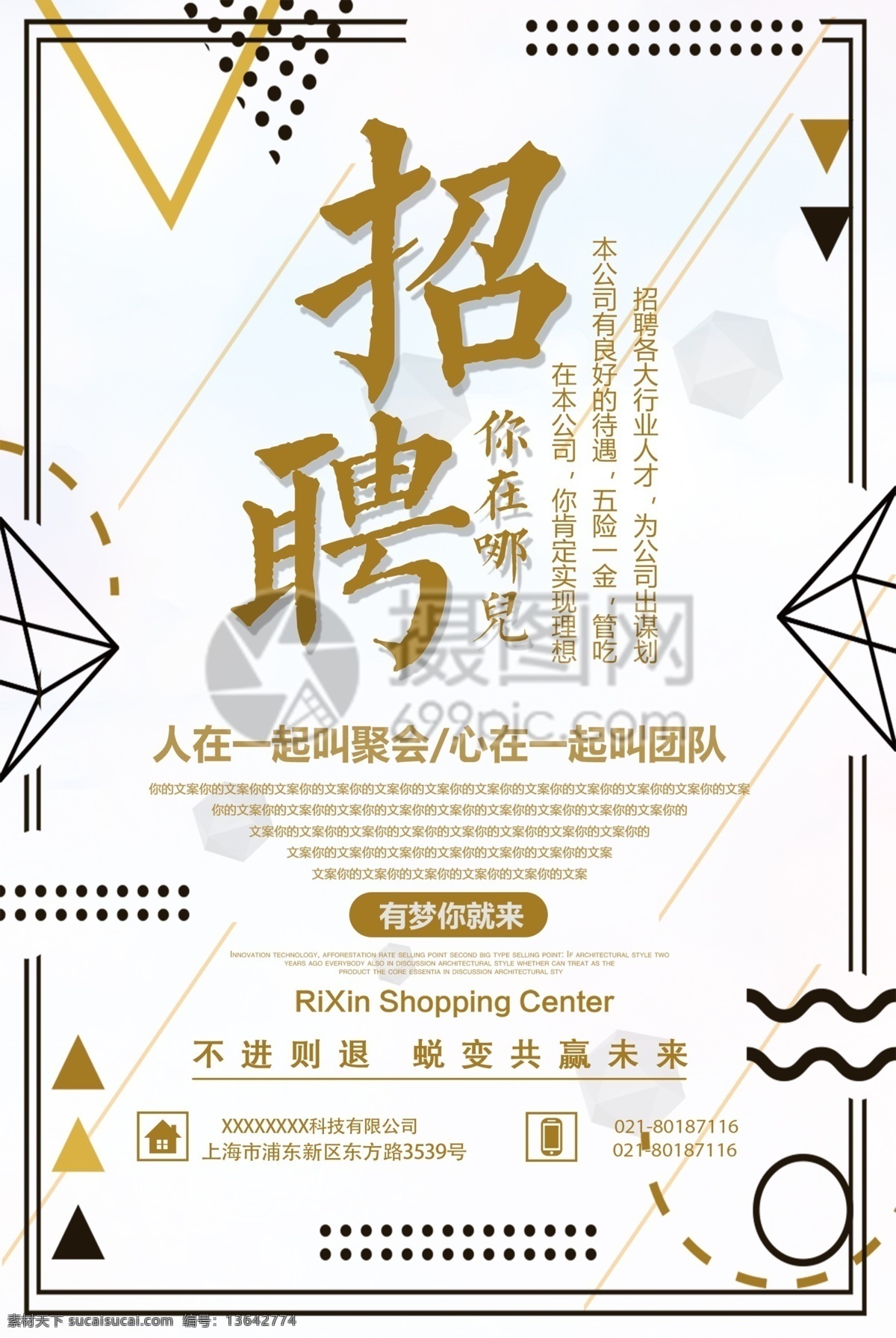 孟菲斯 招聘 海报 招聘海报 诚聘 企业招聘 招人 够胆你就来 你在哪儿 有梦你就来 团队精神 共赢未来 公司招聘 蜕变 黄色大气字体 白色清新背景