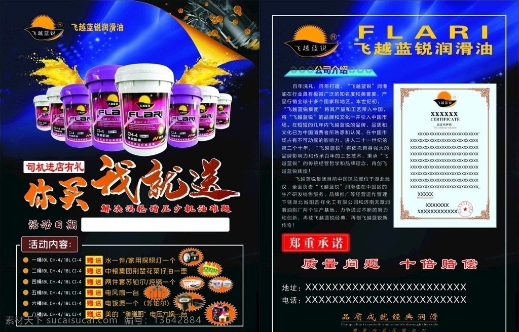 润滑油宣传 润滑油海报 润滑油活动 飞越润滑油 dm宣传单