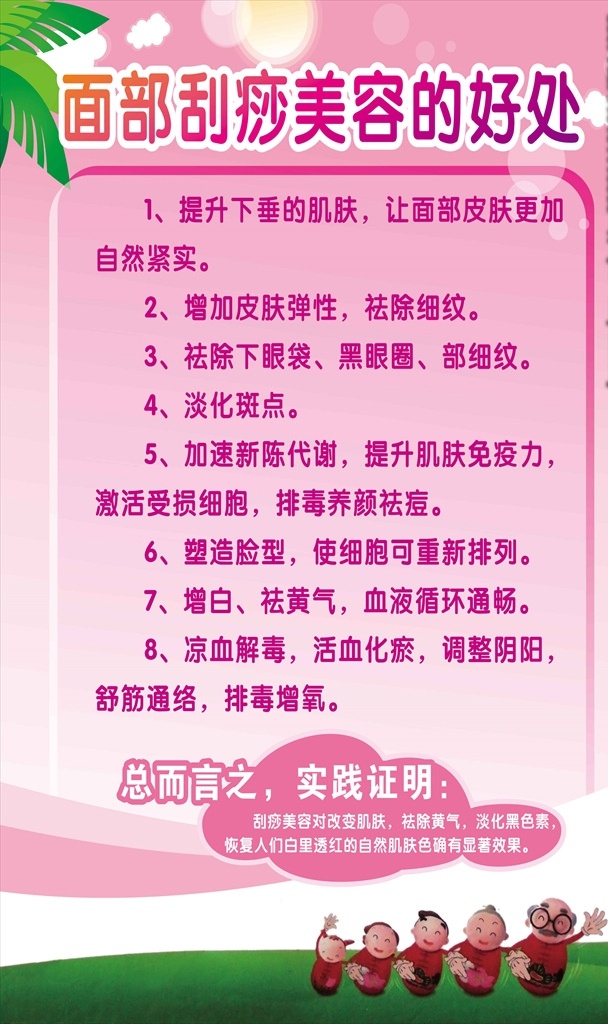 面部 刮痧 美容 好处 面部美容 皮肤 解毒 排毒 黑眼圈 去眼袋 分层