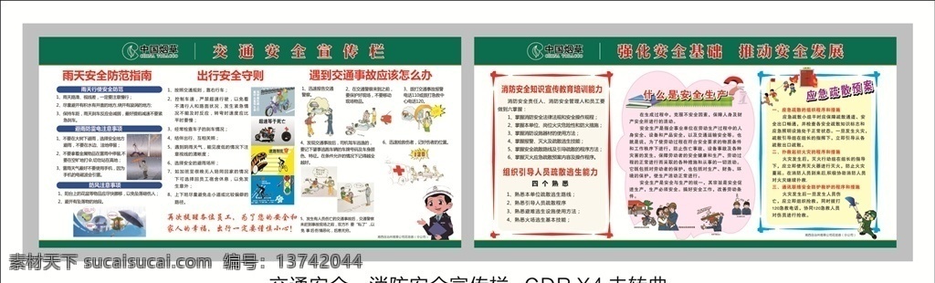 烟草 交通安全 安全生产 宣传栏 中国烟草 展板 消防知识 应急疏散预案 防范指南 交通事故 出行守则 逃生能力 疏散 教育培训 展板模板