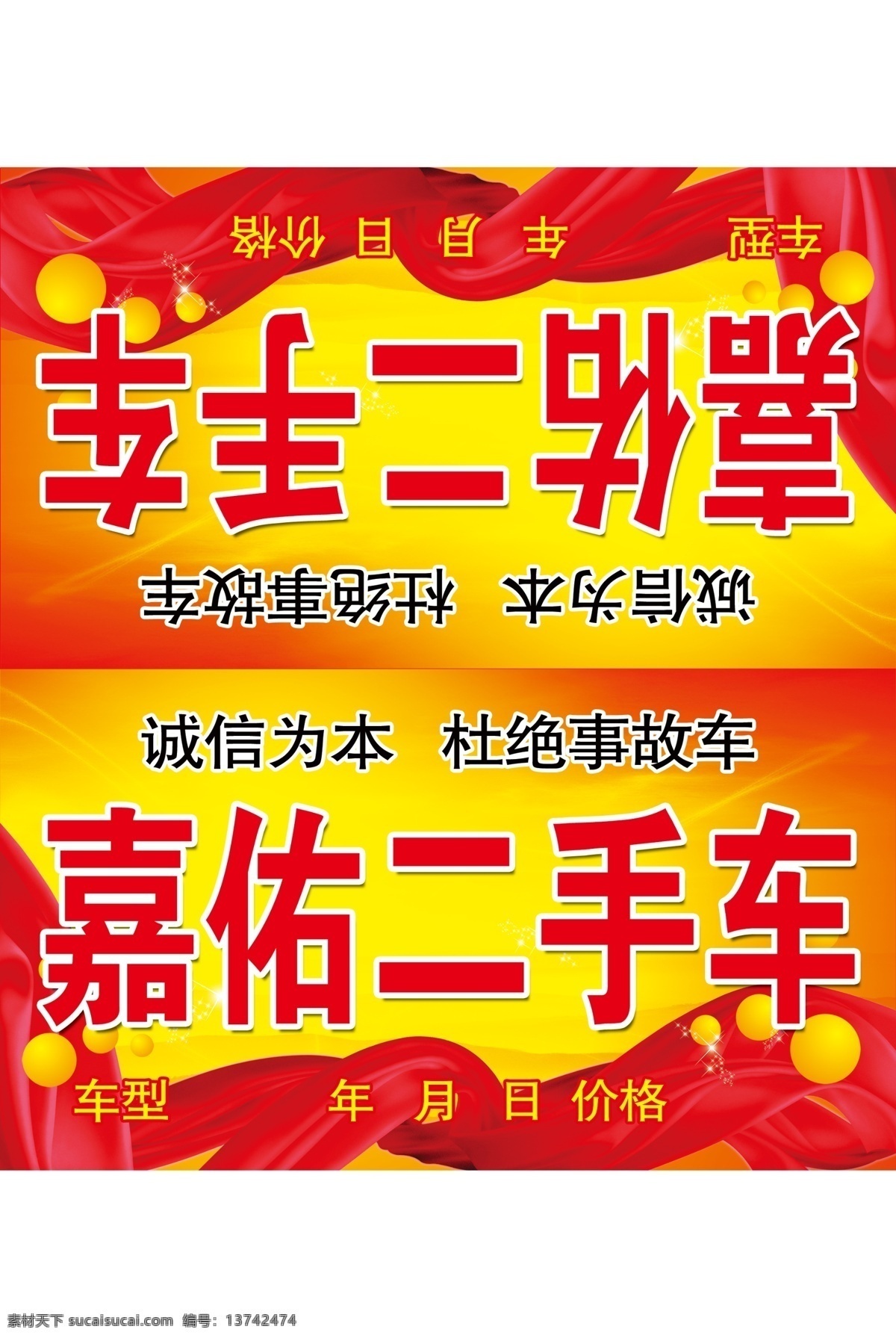 二手车顶牌 红色车顶牌 球球 飘带 底纹