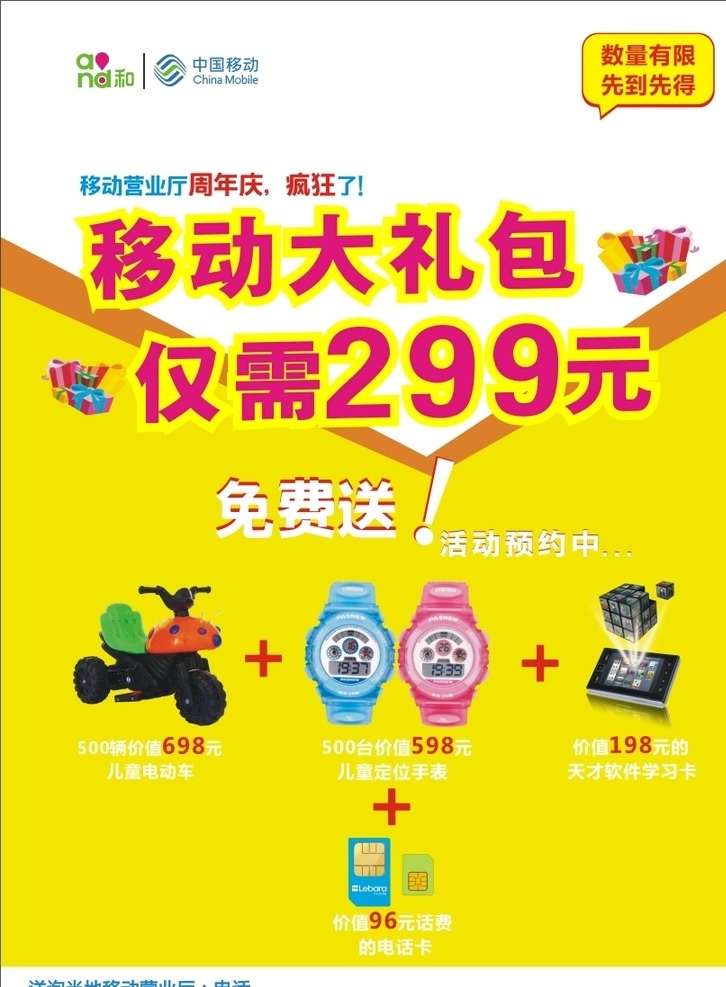 移动大礼包 dm单 移动 大礼包 移动dm单 dm宣传单