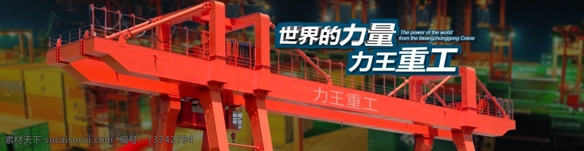 起重机 海报 张 淘宝素材 淘宝设计 淘宝模板下载 黑色