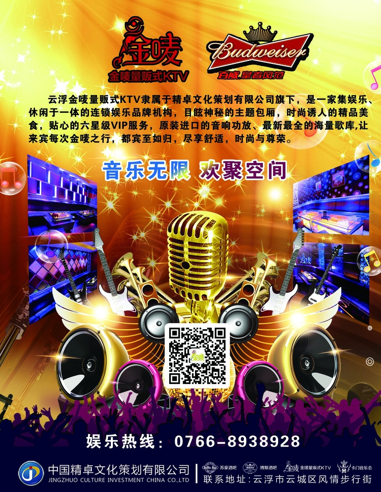 金唛宣传海报 金唛 宣传 海报 ktv k房 音乐 音响 分层 黑色