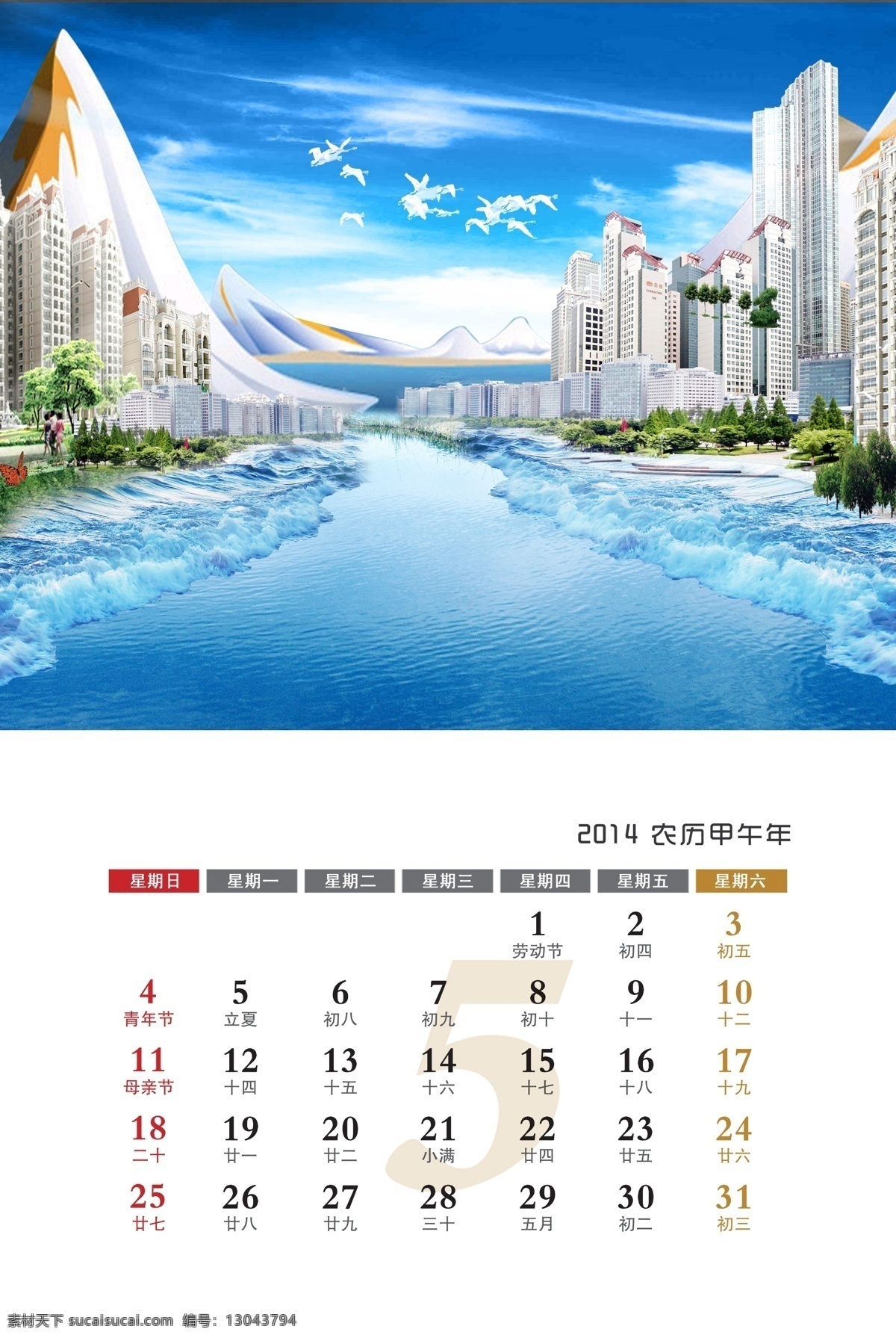 分层 白鸽 白云 房 蓝天 马年挂历 马年 挂历 模板下载 水 源文件库 源文件 节日素材 2015羊年