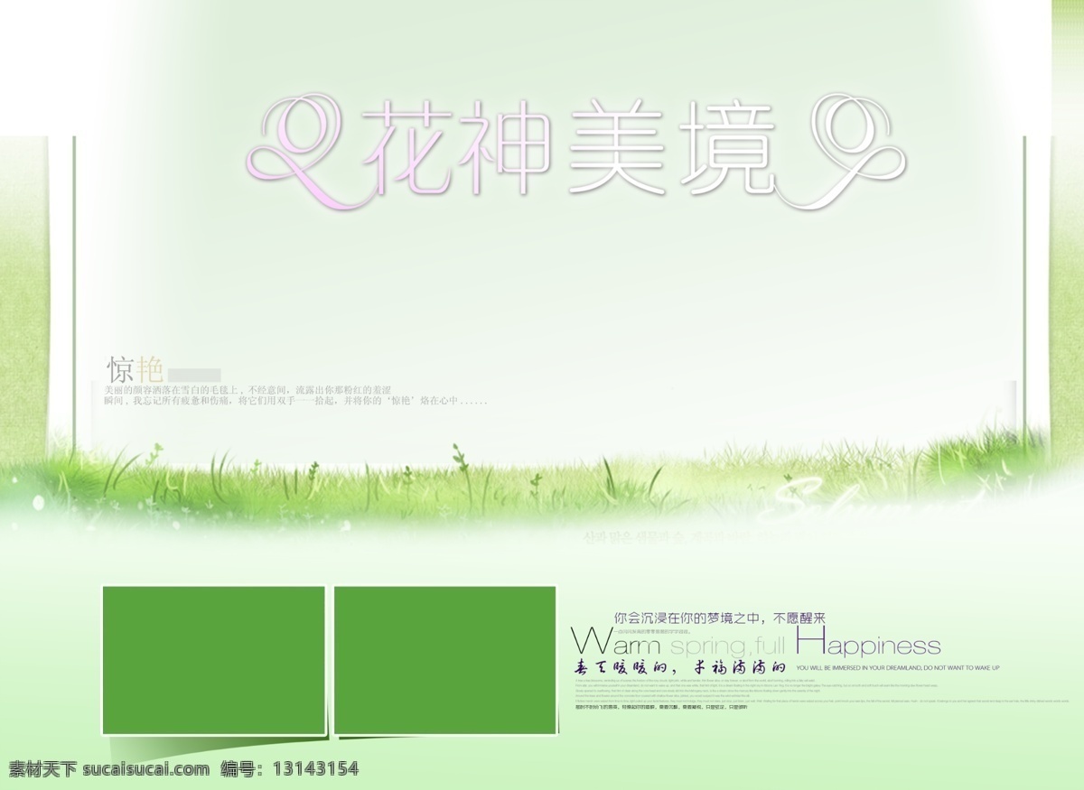 婚纱影楼模板 婚纱影楼 模板 婚纱 模版 照相 照像 摄像 影楼 照相馆 创意 结婚 婚庆 喜庆 照片 ps 高精度 分层 300dip 源文件 艺术照 人物 新郎 新娘 花神美境 惊艳 梦境 摄影模板 相框模板 白色