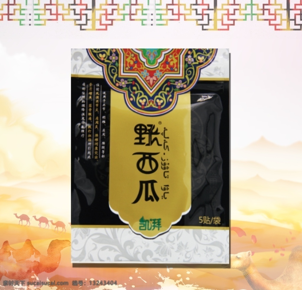 新疆 特色 民族 风 产品 民族风 沙漠 骆驼