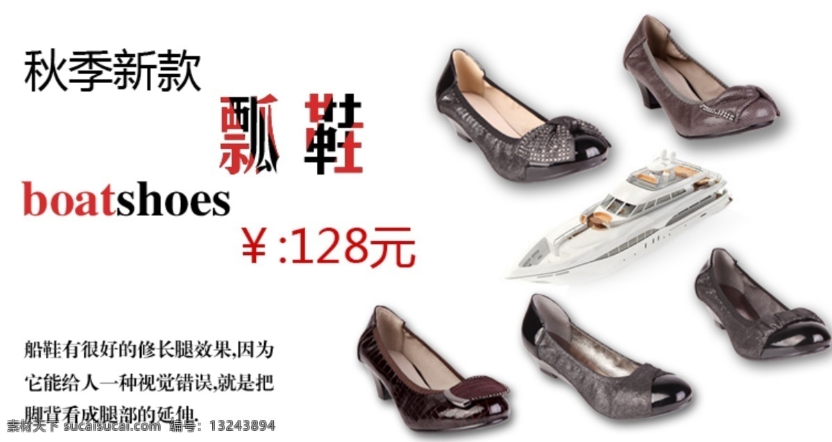 女鞋 分层 广告 网页 新款 源文件 海报 船鞋 其他海报设计