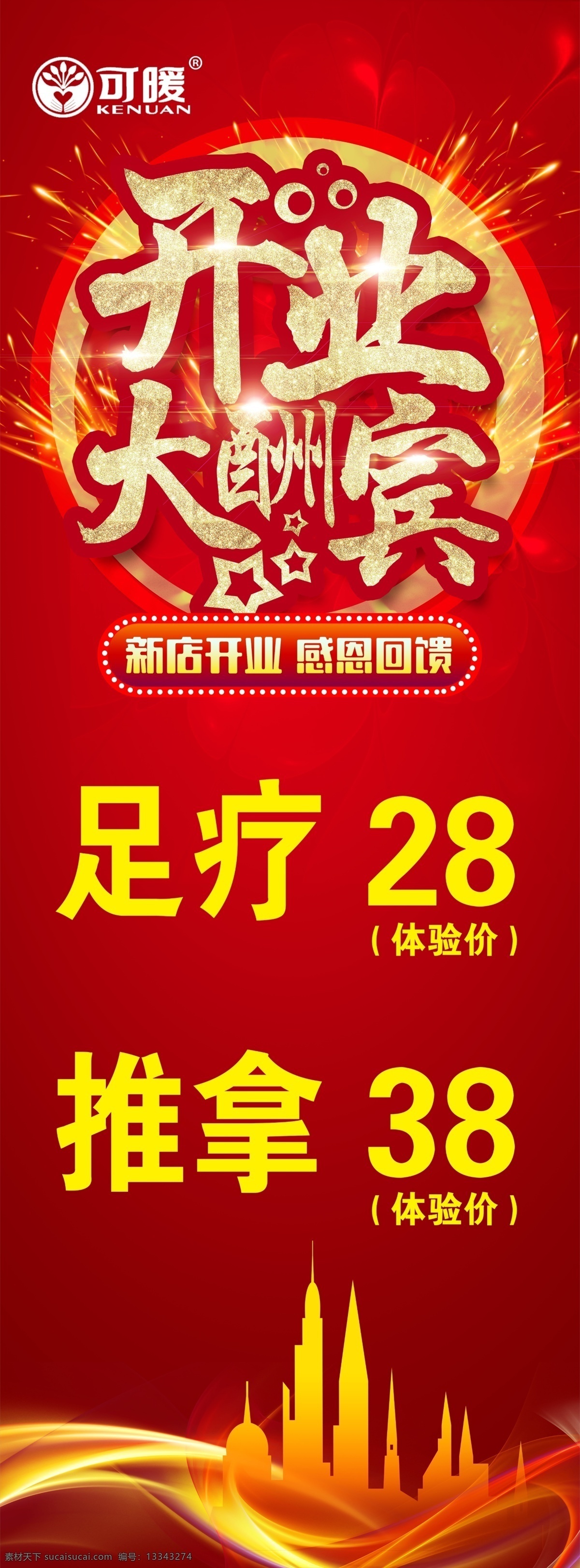 展架背景 开业海报 盛装开业 活动展架 开业大酬宾 红色展架 易拉宝 展架 开业x展架 开业易拉宝 盛大开业展架 促销展