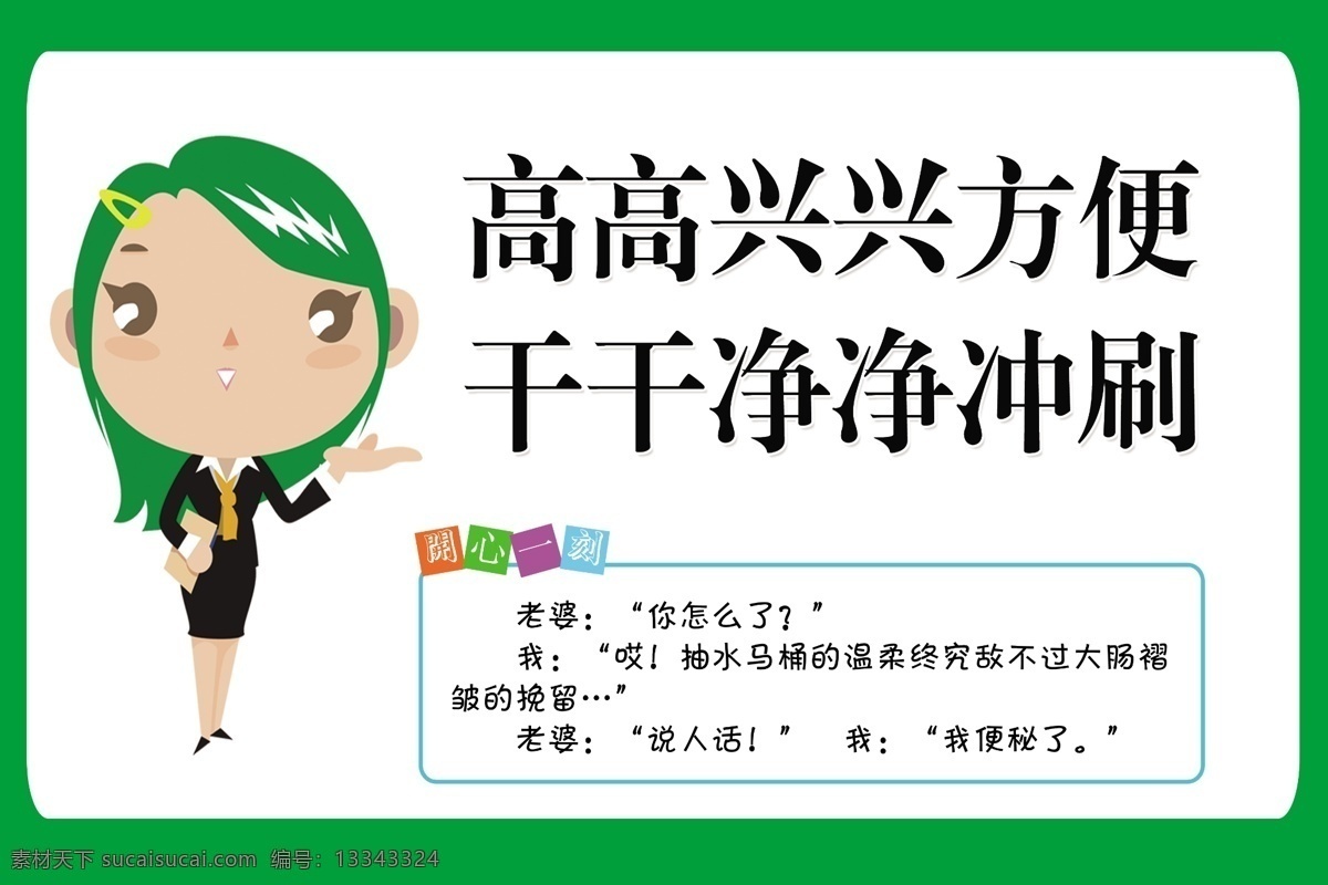 厕所文化 高高兴兴方便 干干净净冲刷 开心一刻 笑话 分层