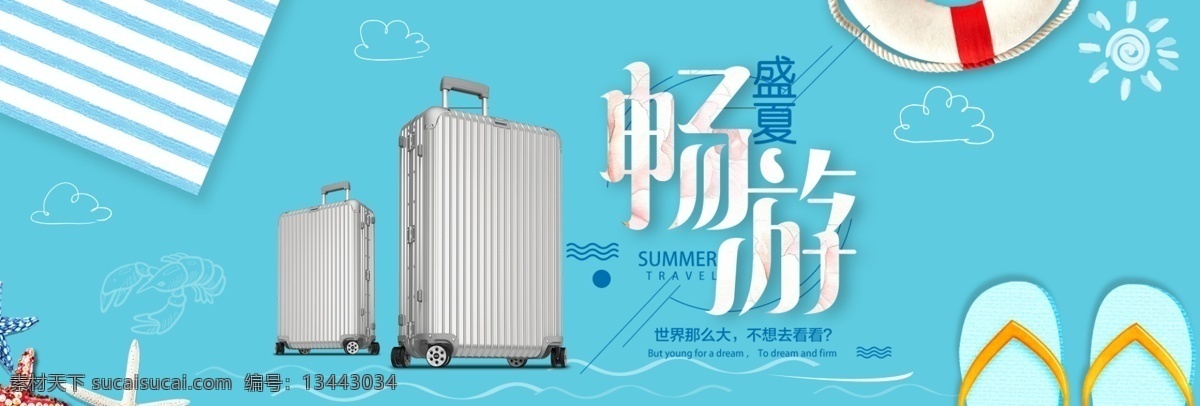 淘宝 天猫 夏季 小 清新 旅行包 全 屏 电商 夏季小清新 海报 旅行箱海报 海报模板 海报素材 促销海报 活动海报 主题海报 banner 电商海报