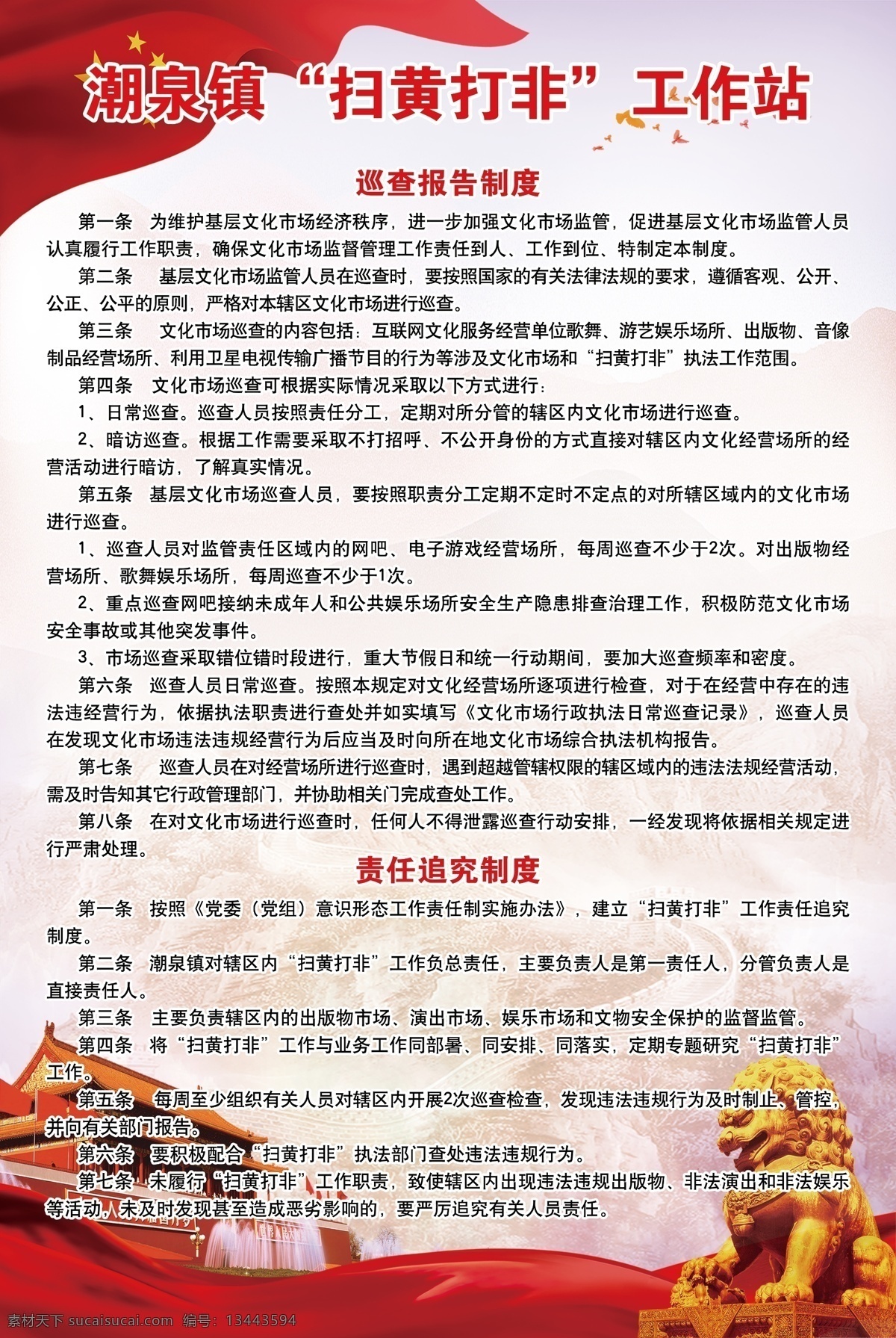 扫黄打非展板 扫黄打非 工作站职责 党建背景 党建 工作职责 职责 扫黄