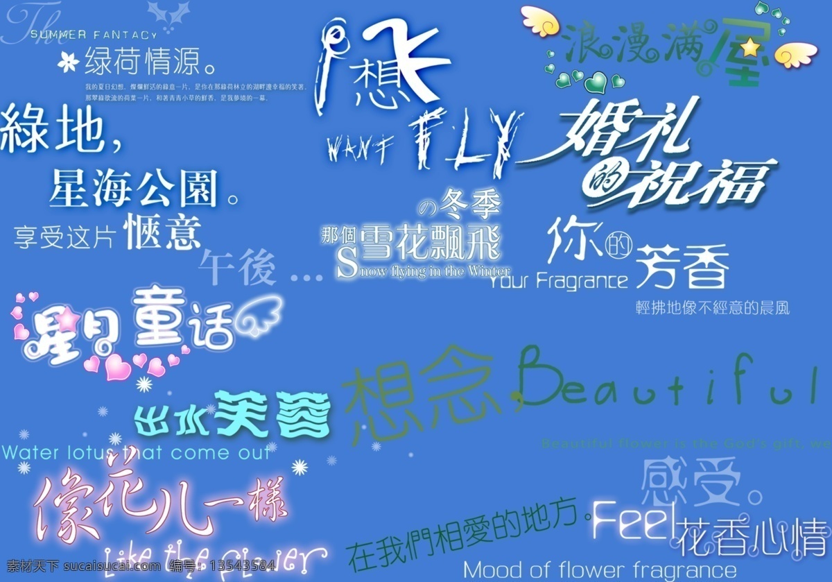 一见倾心 影楼 婚纱 分层 字体 psd分层 字体集 浪漫 可爱 卡通 集 源文件