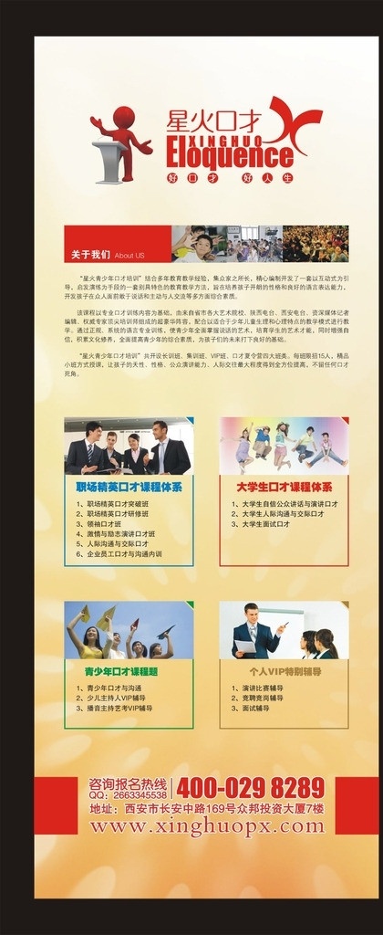 星火口才 易拉宝 演讲 口才培训 职场口才 大学生口才 青少年口才 矢量
