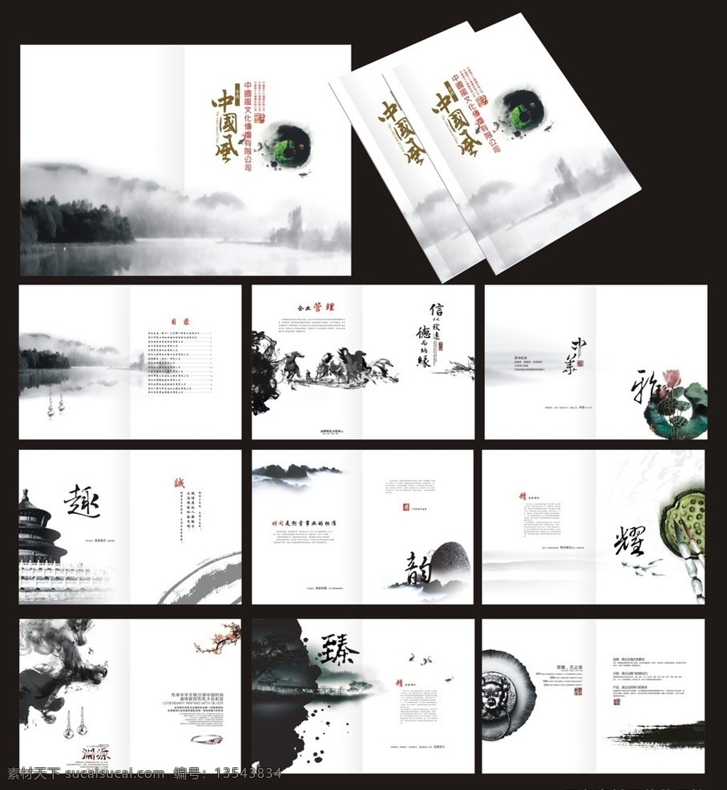 中国风画册 中国 风 画册 矢量 模板下载 水墨 水墨画册 中国风 水墨山水 地产画册 房地产画册 广告公司画册 马 水墨马素材 莲藕 莲花 马到成功 中国风素材 企业画册 企业文化 公司画册 企业形象画册 精品画册 品牌画册 创意画册 广告画册 茶画册 茶叶画册 中式画册 建筑画册 物流画册 宣传画册 高端画册 画册cdr 画册设计