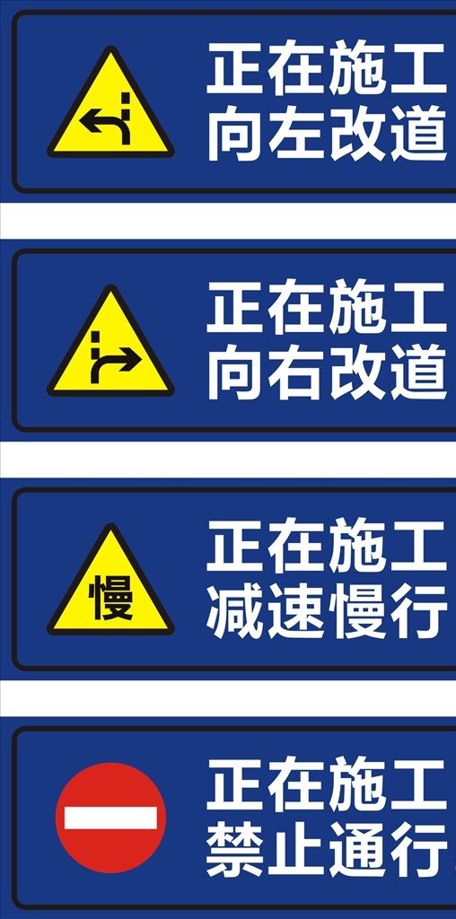 正在施工中 高楼正在施工 施工通知海报 建筑正在施工 提示海报 请勿靠近 公共设施 前方施工