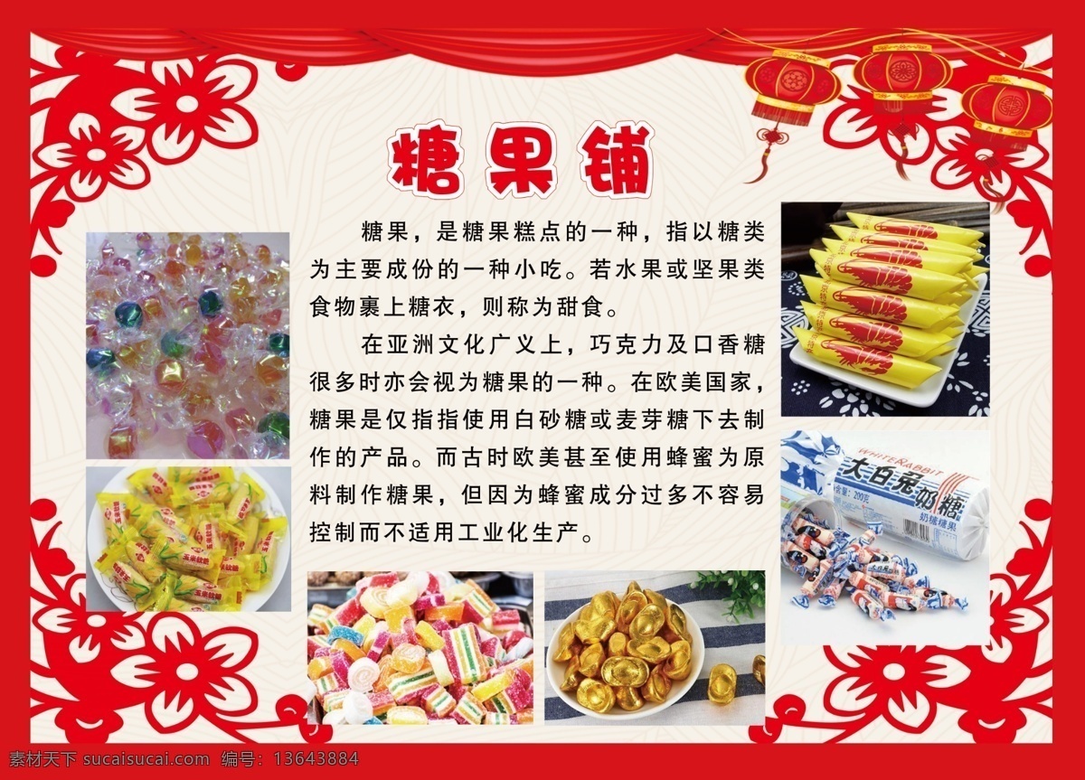 传统文化 糖果铺 民间艺术 花纹 画册设计 版面设计 广告设计模板 源文件tif 文化艺术