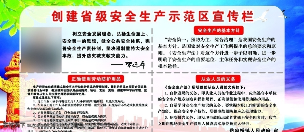 安全生产月 安全生产标语 安全生产口号 安全生产挂图 安全主题 安全月展板 安全生产展板 安全生产海报 生命安全 工厂安全生产 安全生产主题 安全生产标志 安全标语 安全宣传标语 安全生产广告 安全第一 安全 生产 安全管理 安全管理标语 安全生产漫画 展板模板