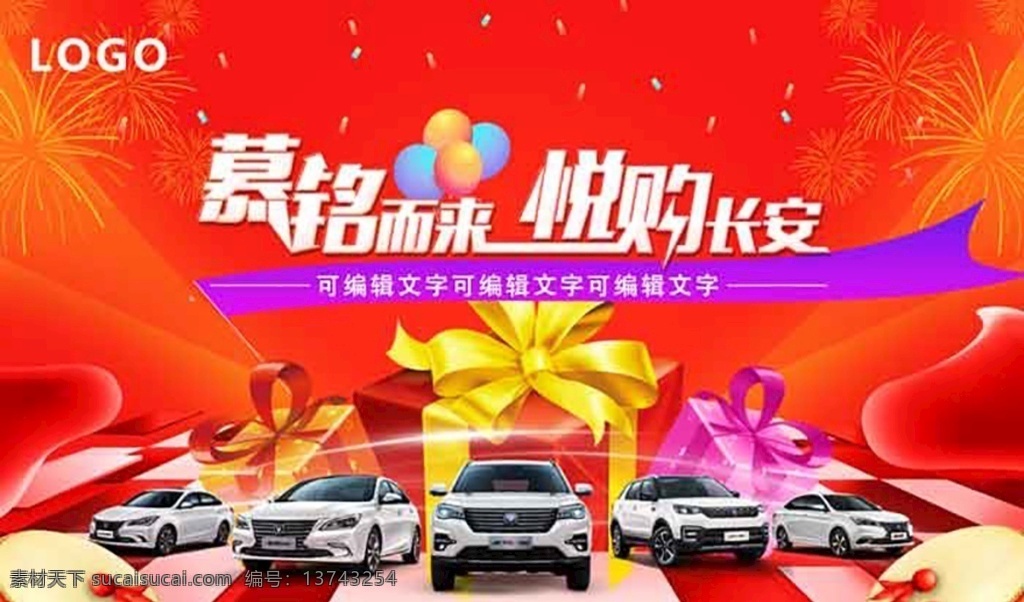 红色 调 汽车 开业典礼 海报 红色调 车 开业 典礼 黄色 紫色 简洁 大气 喜庆 欢乐 锣鼓 礼花 礼物 渐变 主画面 主kv 喷绘