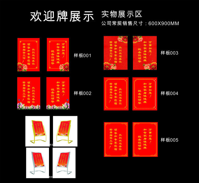 欢迎牌模版 花朵 花边 黄字 红底 黑色