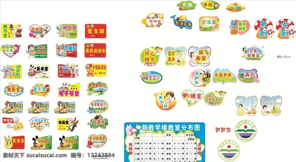 科室牌 提示牌 小学 学校 校园 功能室牌 造型牌 卡通 特色