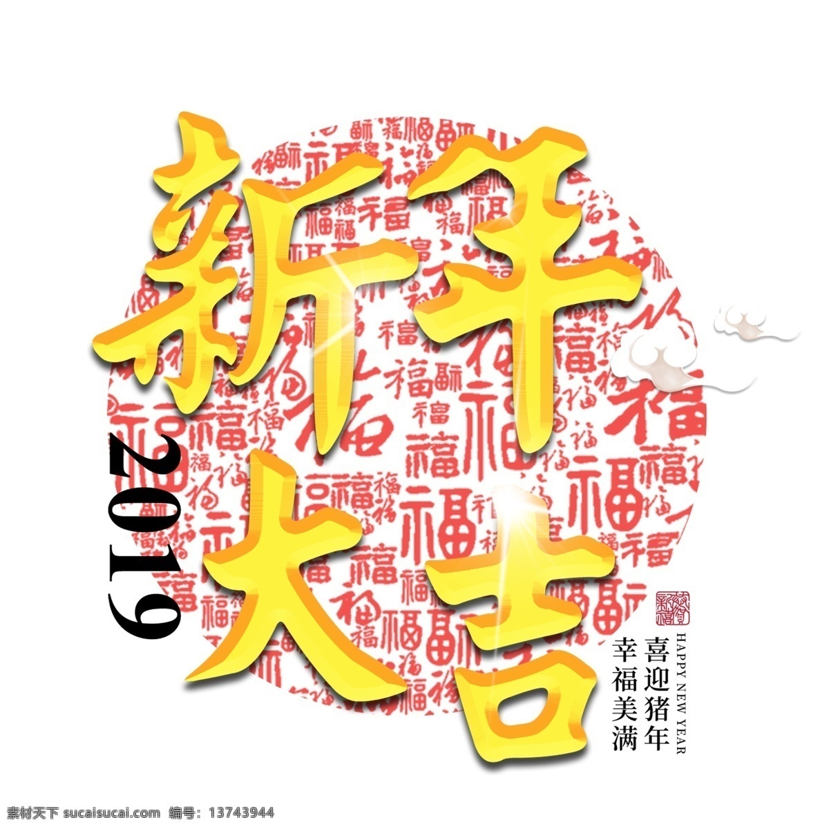 新年 大吉 2019 金色 立体 红色 喜庆 福字 传统 纹样 猪年 过年 新年大吉