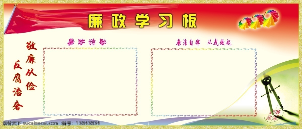 采 蜜 擂台 表格 好孩子 教师寄语 图板 鲜花 小蜜蜂 心形 展板 采蜜擂台 好学生 好公民 原创设计 原创展板