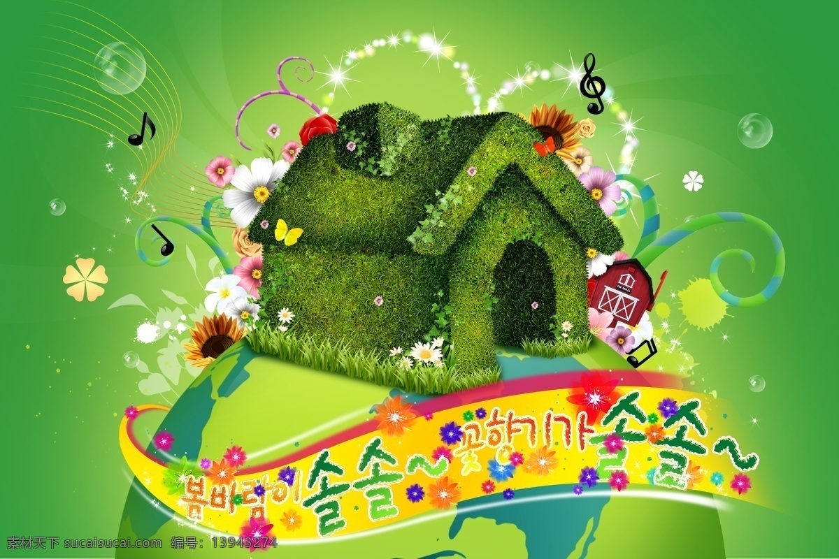 青草 组成 房子 创意 分层 韩国素材 krtk 创意设计 潮流 时尚 花朵 花卉 鲜花 草丛 泡泡 曲线 线条 星光 绿色