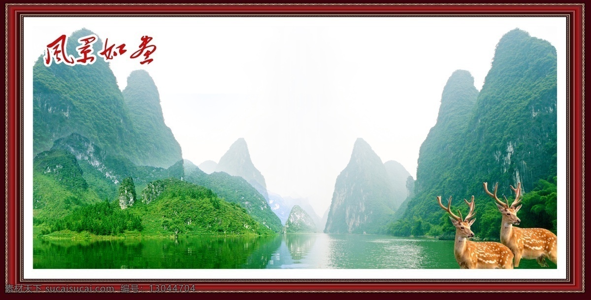 巨幅 山水画 模板下载 风景 风景画 桂林山水 国画 国画山水 黄果树瀑布 巨幅山水画 美景 日出 山水风景画 日出黄山 迎客松 家居装饰素材