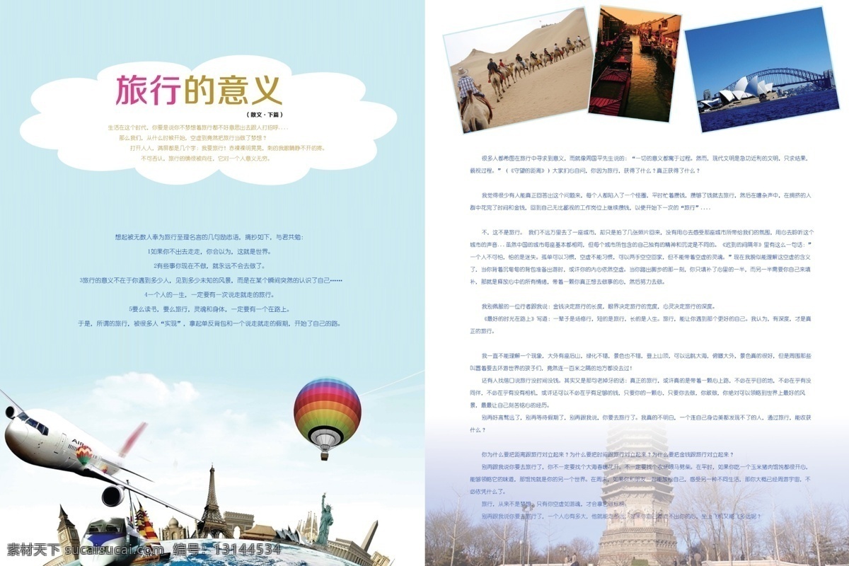 旅行 意义 内页 旅行的 dm 杂志