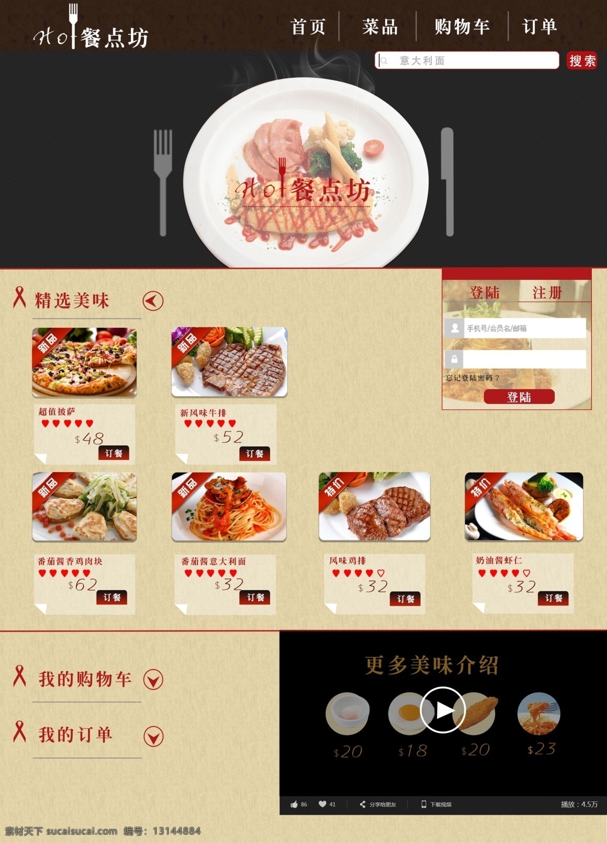 网上订餐 网页设计 网上 订餐 网页 淘宝素材 淘宝设计 淘宝模板下载 黑色