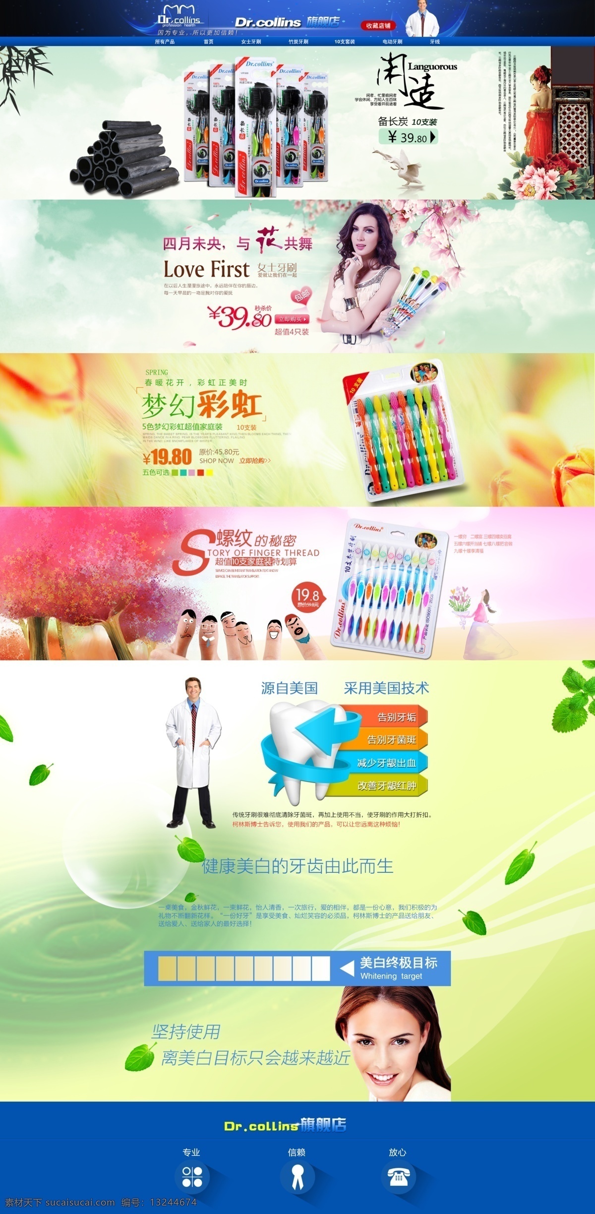 淘宝 天猫 牙刷 类 店铺 首页 淘宝模板下载 淘宝设计 淘宝素材 原创设计 原创淘宝设计