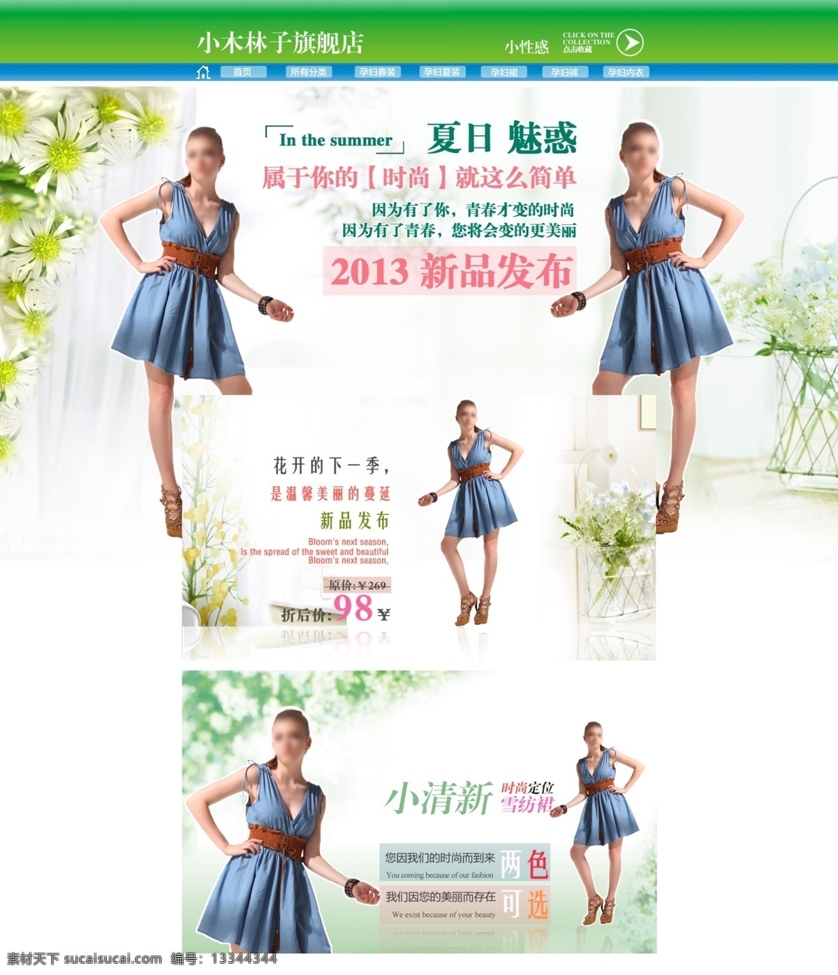 服装海报 女装海报 首页排版 淘宝轮播海报 淘宝 首页 海报 网页模板 夏装海报 源文件 模板下载 夏日时尚 中文模板 淘宝素材 淘宝促销标签