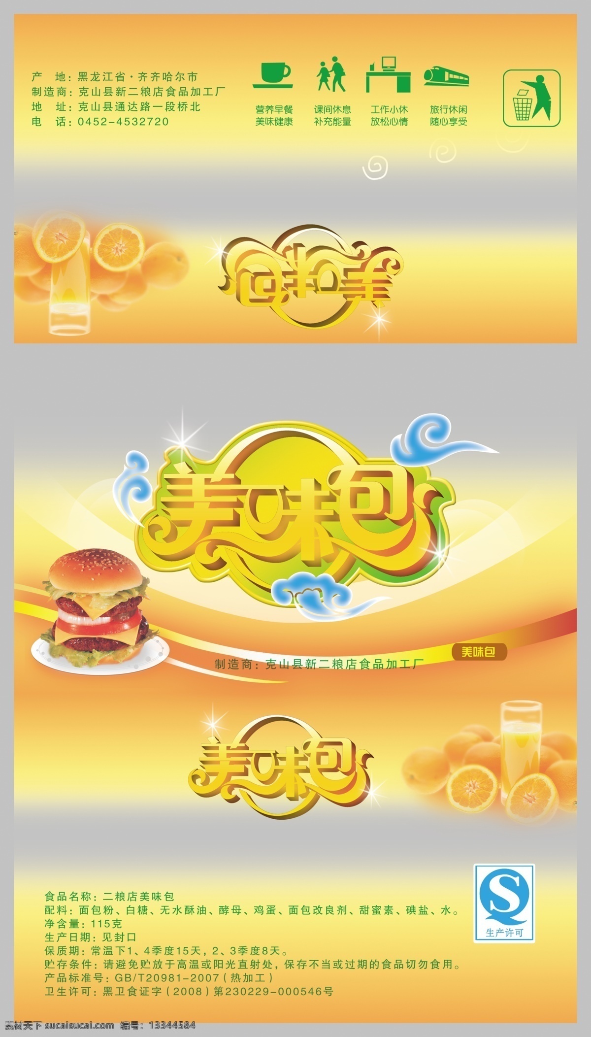 面包 包装袋 包装设计 广告设计模板 面包包装袋 食品包装袋 源文件 美味包 淘宝素材 其他淘宝素材